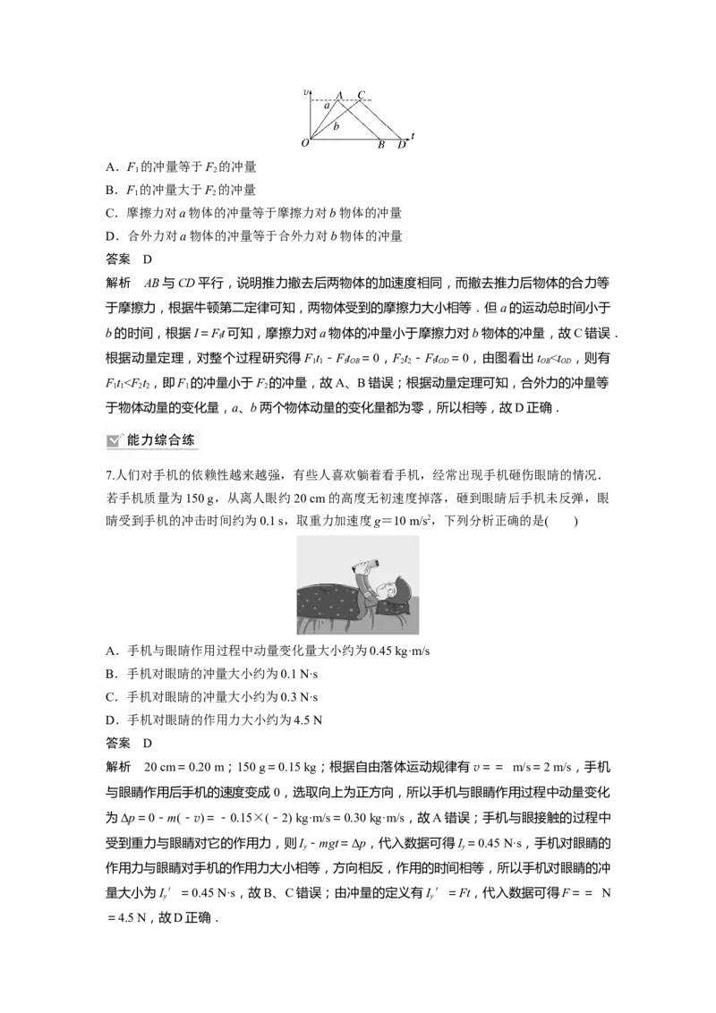 2023年高考物理一轮复习(全国版)第7章第1讲　动量定理及应用_4.2025物理总复习_赠品通用版（老高考）复习资料_一轮复习_2023年高考物理一轮复习讲义+课件（全国版）