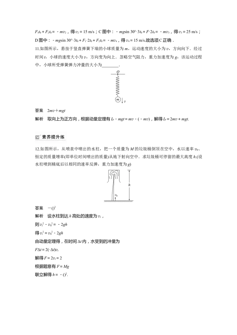 2023年高考物理一轮复习(全国版)第7章第1讲　动量定理及应用_4.2025物理总复习_赠品通用版（老高考）复习资料_一轮复习_2023年高考物理一轮复习讲义+课件（全国版）
