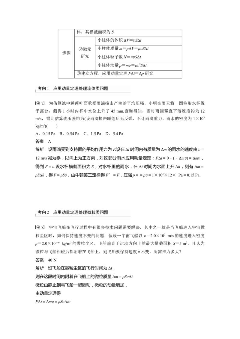 2023年高考物理一轮复习(全国版)第7章第1讲　动量定理及应用_4.2025物理总复习_赠品通用版（老高考）复习资料_一轮复习_2023年高考物理一轮复习讲义+课件（全国版）