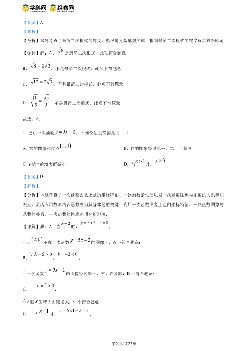 精品解析：北京市第一六六中学2023-2024学年八年级下学期月考数学试题（解析版）(1)_北京初中期末题_C605-京七八九_B京市数学七八九_北京数学八下_2023-2024