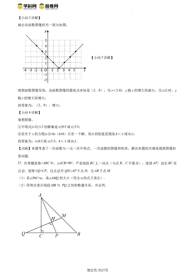 精品解析：北京市第一六六中学2023-2024学年八年级下学期月考数学试题（解析版）(1)_北京初中期末题_C605-京七八九_B京市数学七八九_北京数学八下_2023-2024