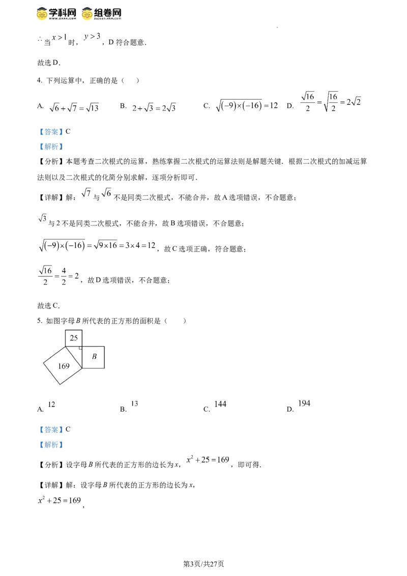 精品解析：北京市第一六六中学2023-2024学年八年级下学期月考数学试题（解析版）(1)_北京初中期末题_C605-京七八九_B京市数学七八九_北京数学八下_2023-2024