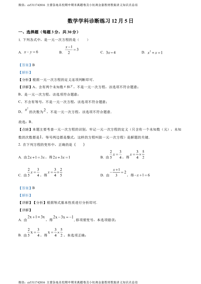 精品解析：北京市海淀区首都师范大学附属中学第一分校2022-2023学年七年级上学期月考数学试题（解析版）(1)_北京初中期末题_C605-京七八九_B京市数学七八九_北京7上数学_2023-2024
