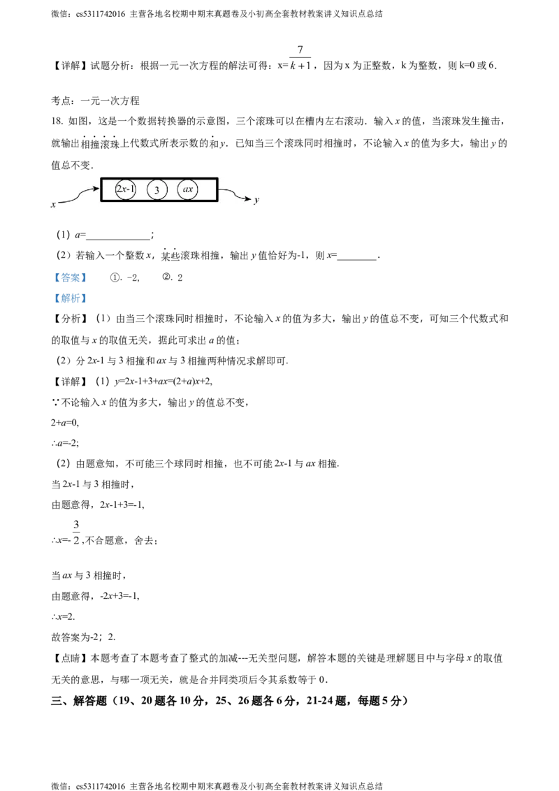 精品解析：北京市海淀区首都师范大学附属中学第一分校2022-2023学年七年级上学期月考数学试题（解析版）(1)_北京初中期末题_C605-京七八九_B京市数学七八九_北京7上数学_2023-2024
