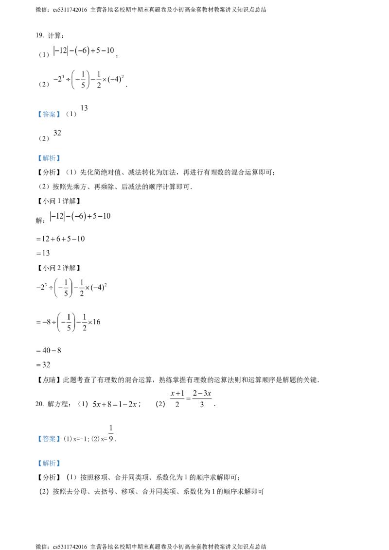 精品解析：北京市海淀区首都师范大学附属中学第一分校2022-2023学年七年级上学期月考数学试题（解析版）(1)_北京初中期末题_C605-京七八九_B京市数学七八九_北京7上数学_2023-2024