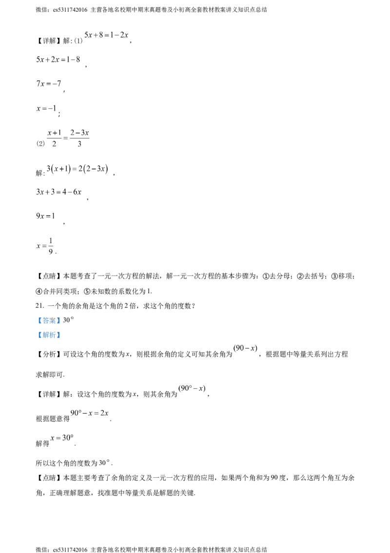 精品解析：北京市海淀区首都师范大学附属中学第一分校2022-2023学年七年级上学期月考数学试题（解析版）(1)_北京初中期末题_C605-京七八九_B京市数学七八九_北京7上数学_2023-2024