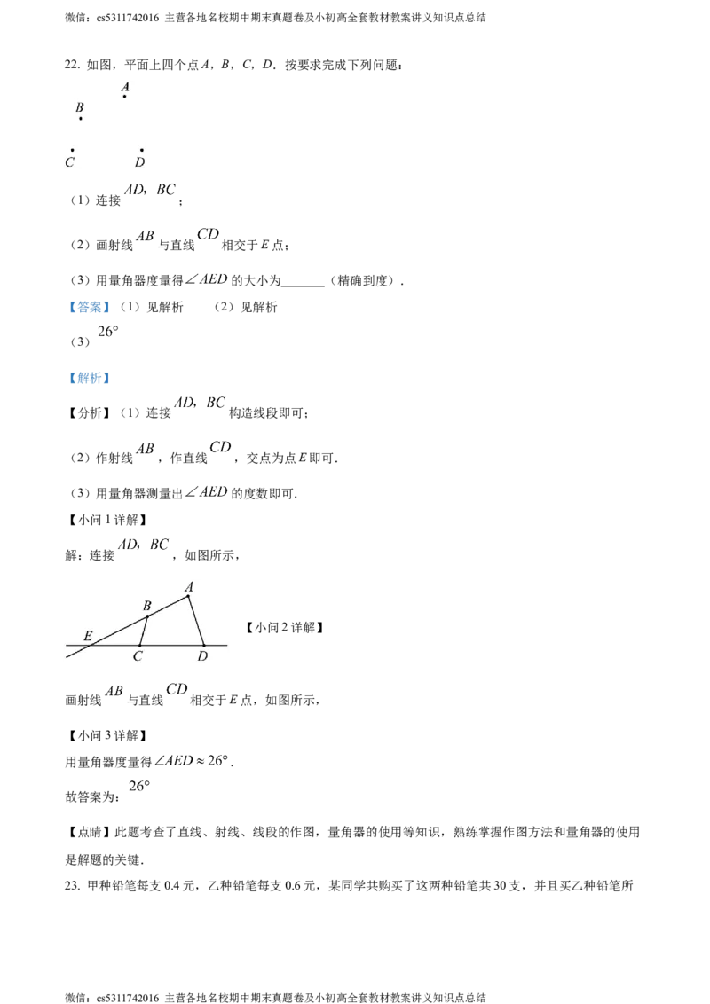 精品解析：北京市海淀区首都师范大学附属中学第一分校2022-2023学年七年级上学期月考数学试题（解析版）(1)_北京初中期末题_C605-京七八九_B京市数学七八九_北京7上数学_2023-2024