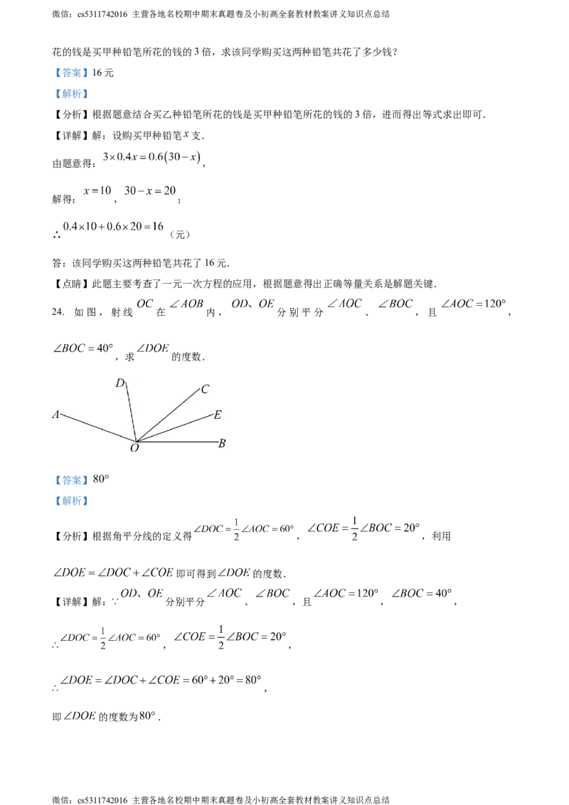 精品解析：北京市海淀区首都师范大学附属中学第一分校2022-2023学年七年级上学期月考数学试题（解析版）(1)_北京初中期末题_C605-京七八九_B京市数学七八九_北京7上数学_2023-2024