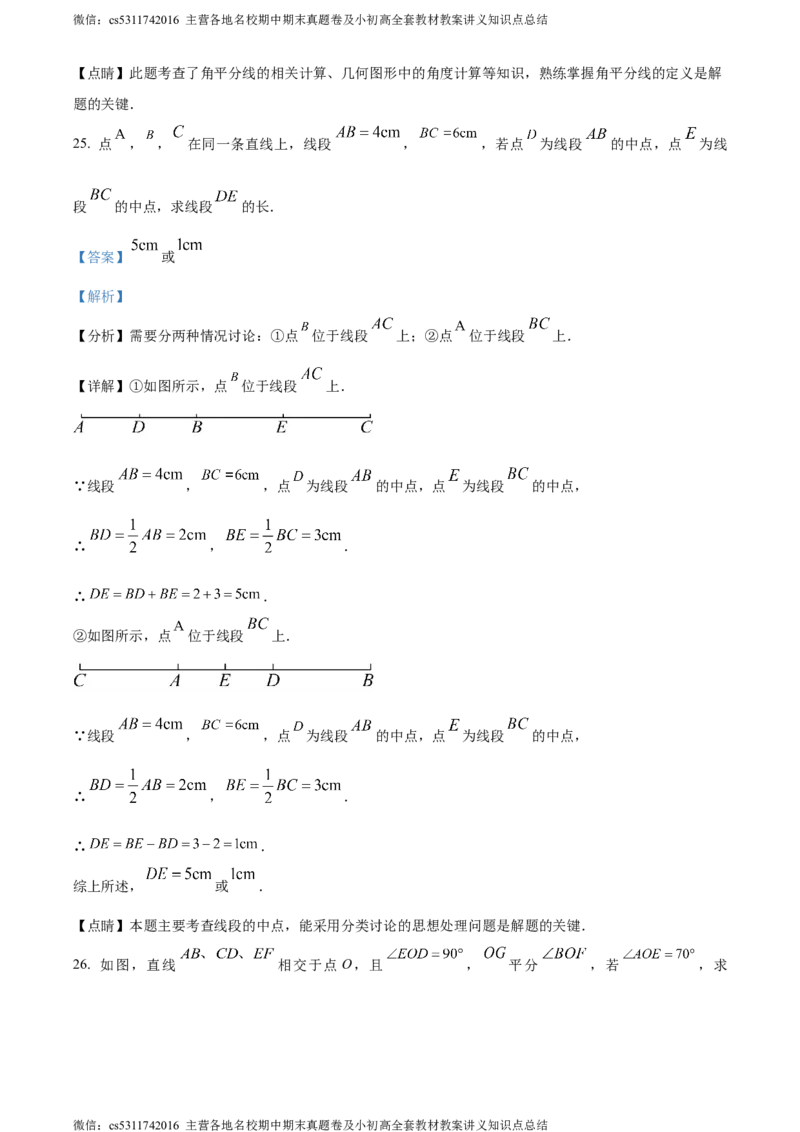 精品解析：北京市海淀区首都师范大学附属中学第一分校2022-2023学年七年级上学期月考数学试题（解析版）(1)_北京初中期末题_C605-京七八九_B京市数学七八九_北京7上数学_2023-2024
