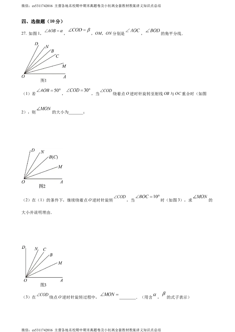 精品解析：北京市海淀区首都师范大学附属中学第一分校2022-2023学年七年级上学期月考数学试题（解析版）(1)_北京初中期末题_C605-京七八九_B京市数学七八九_北京7上数学_2023-2024