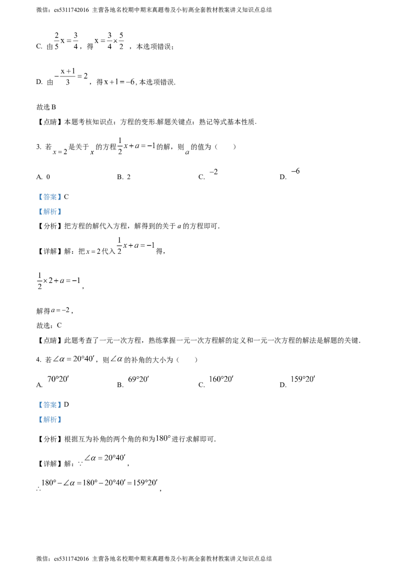 精品解析：北京市海淀区首都师范大学附属中学第一分校2022-2023学年七年级上学期月考数学试题（解析版）(1)_北京初中期末题_C605-京七八九_B京市数学七八九_北京7上数学_2023-2024