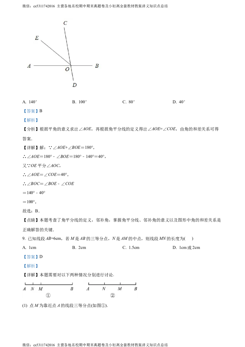 精品解析：北京市海淀区首都师范大学附属中学第一分校2022-2023学年七年级上学期月考数学试题（解析版）(1)_北京初中期末题_C605-京七八九_B京市数学七八九_北京7上数学_2023-2024