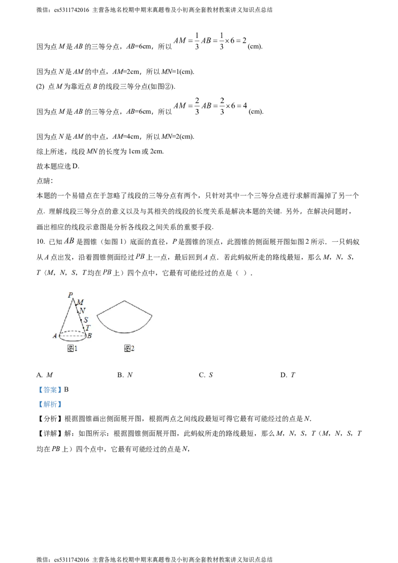 精品解析：北京市海淀区首都师范大学附属中学第一分校2022-2023学年七年级上学期月考数学试题（解析版）(1)_北京初中期末题_C605-京七八九_B京市数学七八九_北京7上数学_2023-2024