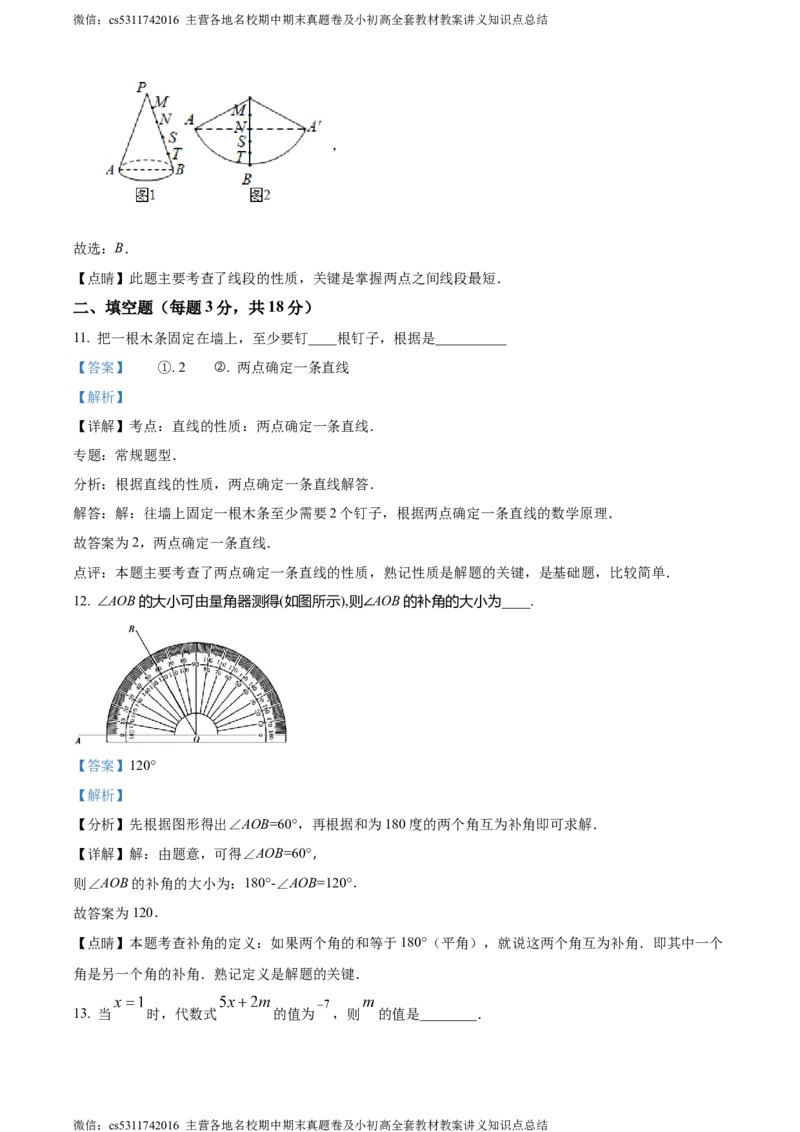 精品解析：北京市海淀区首都师范大学附属中学第一分校2022-2023学年七年级上学期月考数学试题（解析版）(1)_北京初中期末题_C605-京七八九_B京市数学七八九_北京7上数学_2023-2024