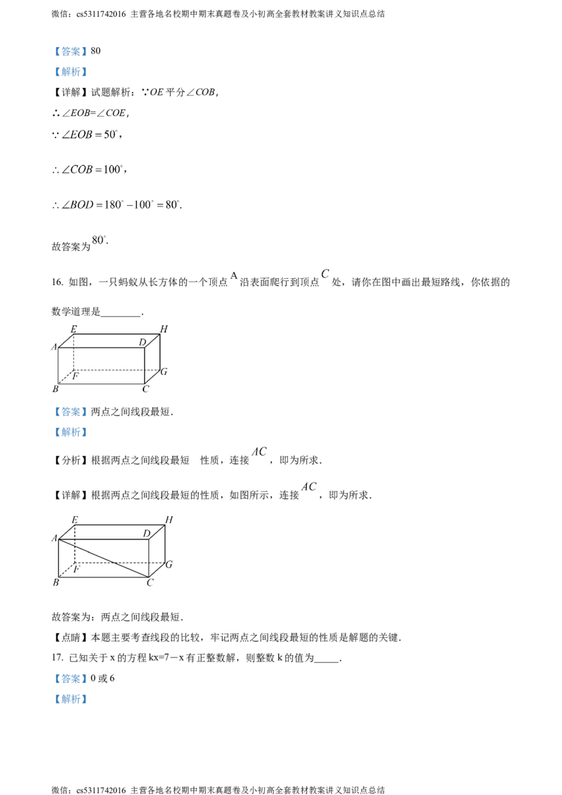 精品解析：北京市海淀区首都师范大学附属中学第一分校2022-2023学年七年级上学期月考数学试题（解析版）(1)_北京初中期末题_C605-京七八九_B京市数学七八九_北京7上数学_2023-2024