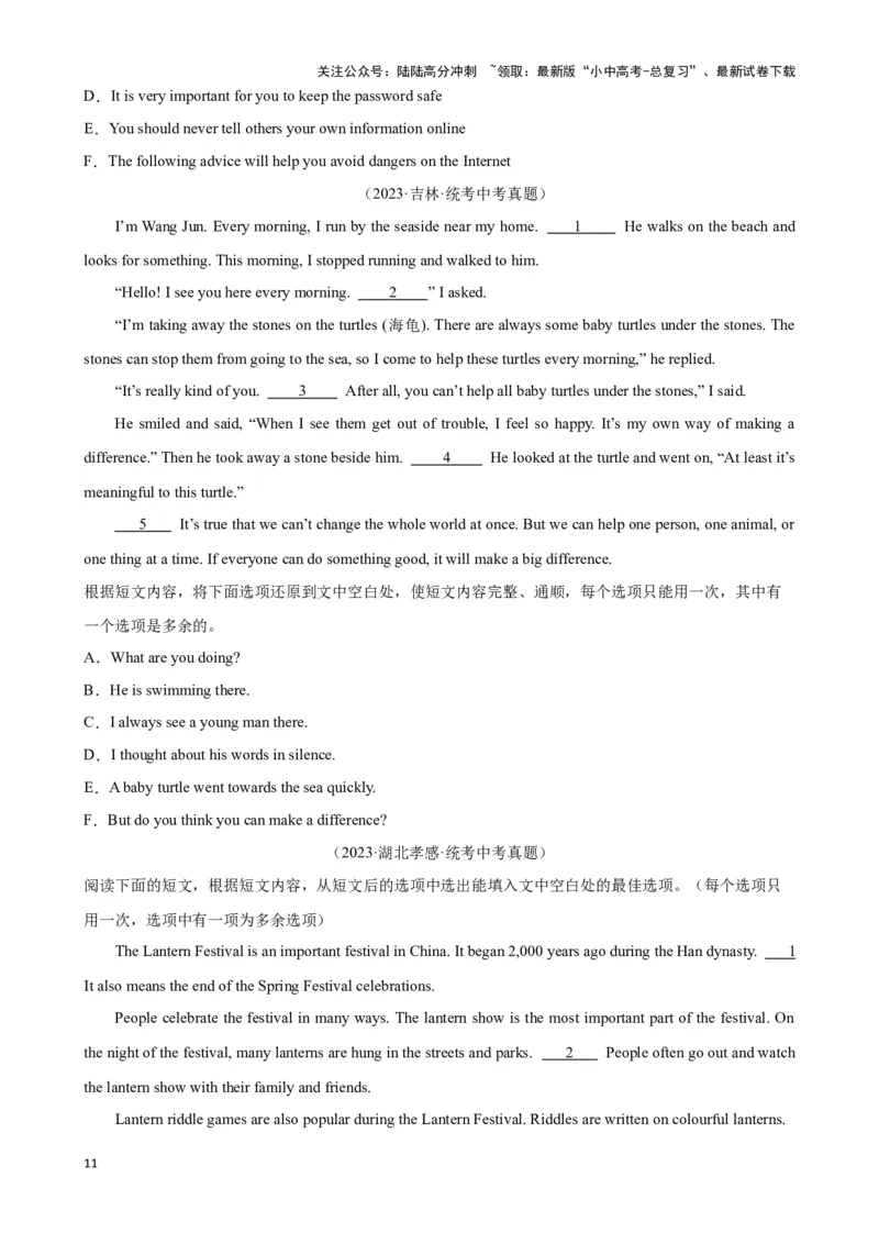 专题7.阅读理解七选五解题技巧-2024届中考英语题型过关（原卷版）_02中考总复习（2026版更新中）_03-英语-中考总复习_2024年中考复习资料_专项复习资料