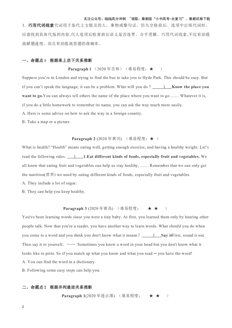 专题7.阅读理解七选五解题技巧-2024届中考英语题型过关（原卷版）_02中考总复习（2026版更新中）_03-英语-中考总复习_2024年中考复习资料_专项复习资料