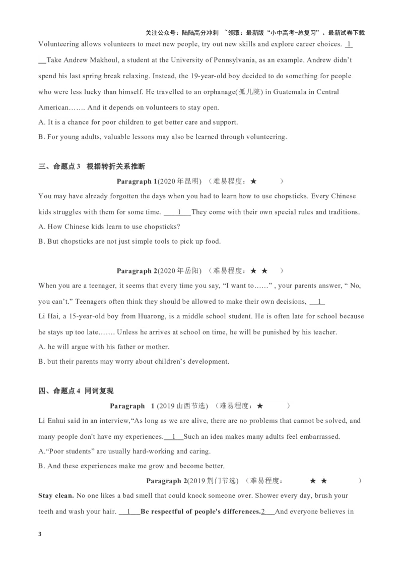 专题7.阅读理解七选五解题技巧-2024届中考英语题型过关（原卷版）_02中考总复习（2026版更新中）_03-英语-中考总复习_2024年中考复习资料_专项复习资料