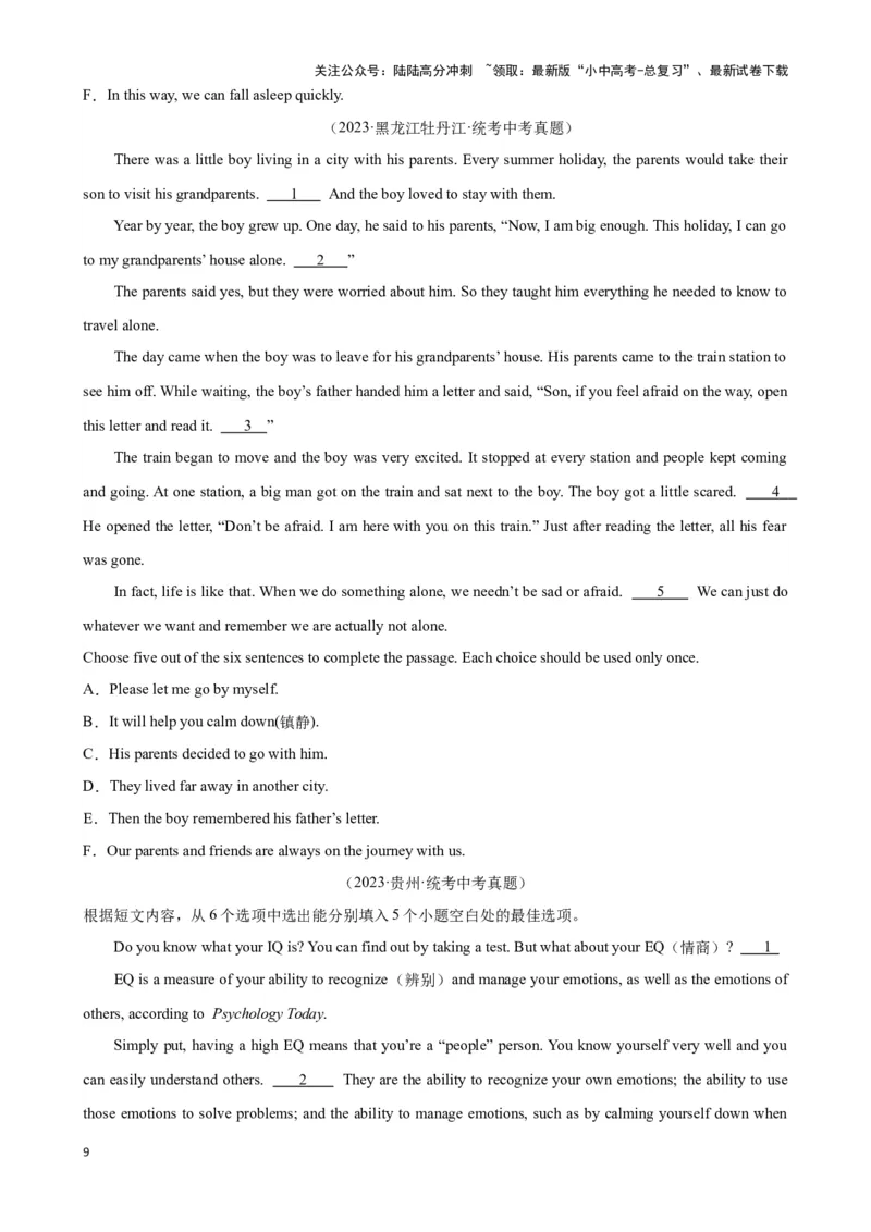 专题7.阅读理解七选五解题技巧-2024届中考英语题型过关（原卷版）_02中考总复习（2026版更新中）_03-英语-中考总复习_2024年中考复习资料_专项复习资料