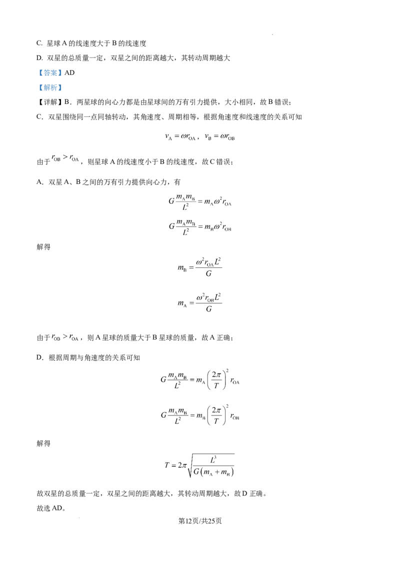 江西省南昌市第十中学2024-2025学年高三上学期第一次月考物理答案_A1502026各地模拟卷（超值！）_10月_241025江西省南昌市第十中学2024-2025学年高三上学期第一次月考（全）