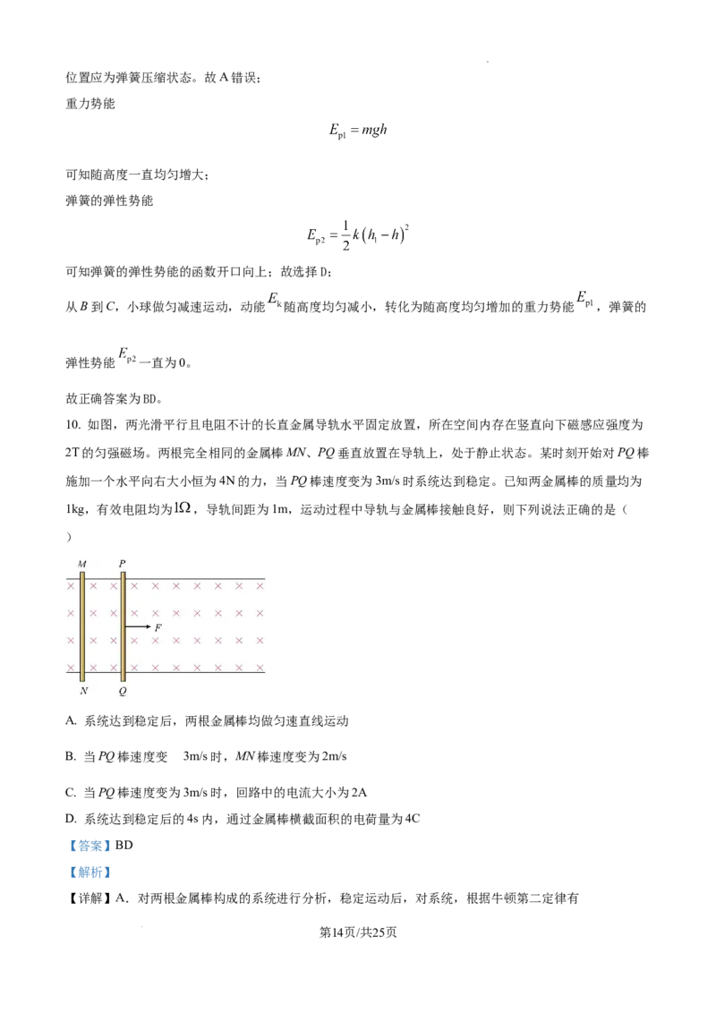 江西省南昌市第十中学2024-2025学年高三上学期第一次月考物理答案_A1502026各地模拟卷（超值！）_10月_241025江西省南昌市第十中学2024-2025学年高三上学期第一次月考（全）