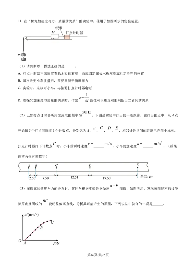 江西省南昌市第十中学2024-2025学年高三上学期第一次月考物理答案_A1502026各地模拟卷（超值！）_10月_241025江西省南昌市第十中学2024-2025学年高三上学期第一次月考（全）