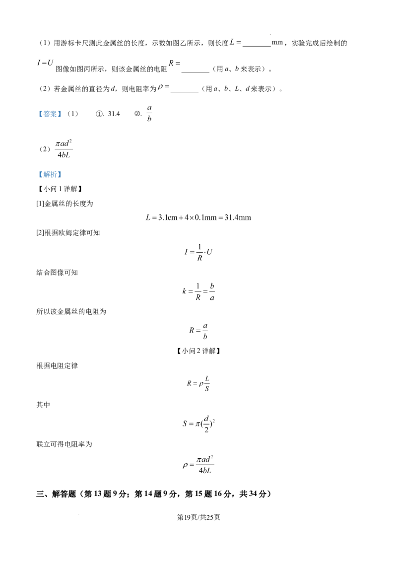 江西省南昌市第十中学2024-2025学年高三上学期第一次月考物理答案_A1502026各地模拟卷（超值！）_10月_241025江西省南昌市第十中学2024-2025学年高三上学期第一次月考（全）