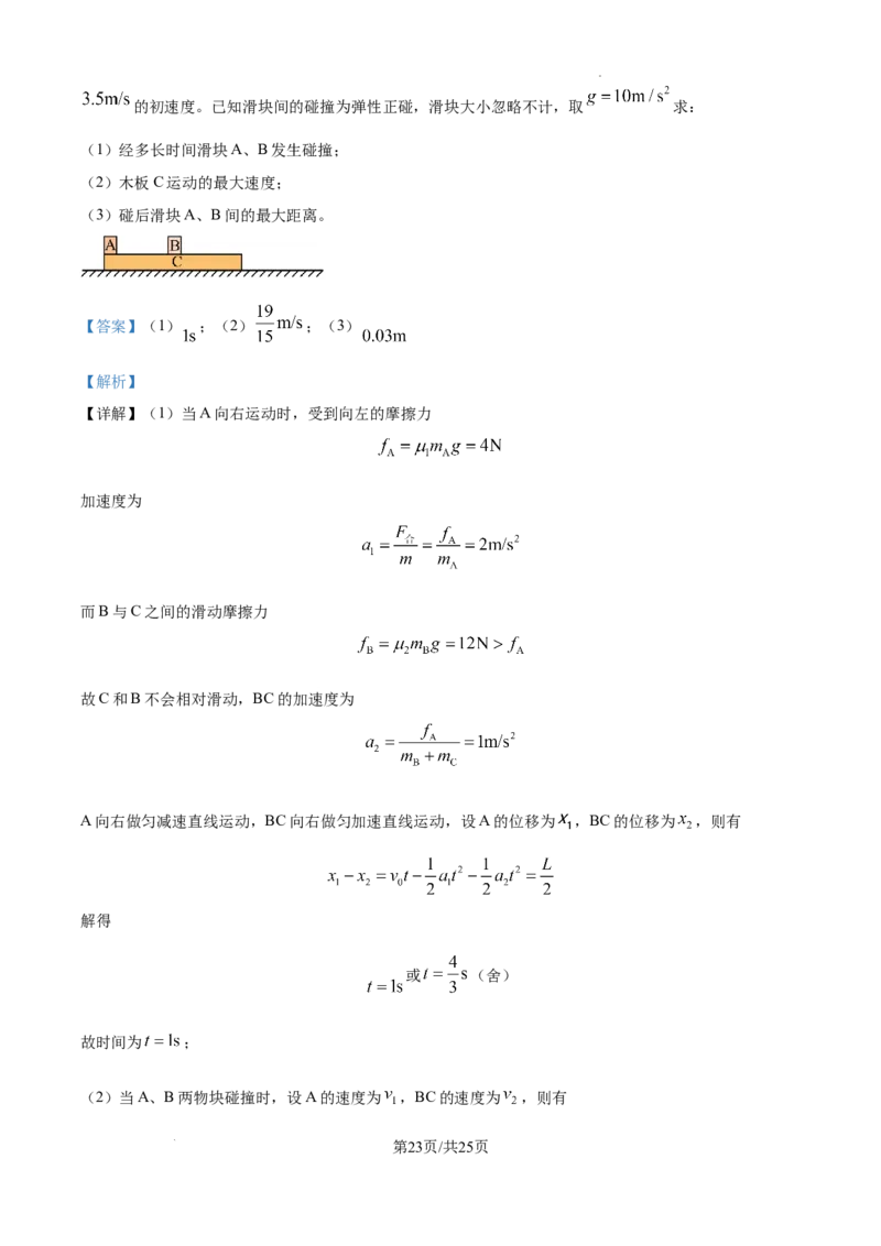 江西省南昌市第十中学2024-2025学年高三上学期第一次月考物理答案_A1502026各地模拟卷（超值！）_10月_241025江西省南昌市第十中学2024-2025学年高三上学期第一次月考（全）