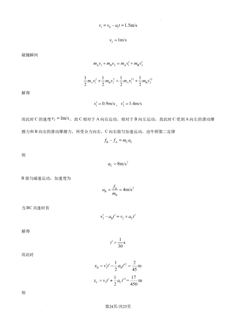 江西省南昌市第十中学2024-2025学年高三上学期第一次月考物理答案_A1502026各地模拟卷（超值！）_10月_241025江西省南昌市第十中学2024-2025学年高三上学期第一次月考（全）
