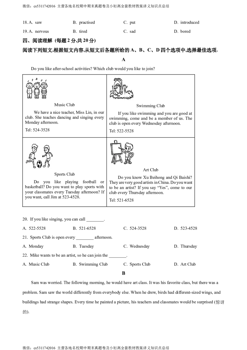 精品解析：北京市顺义区2023-2024学年七年级下学期期末考试英语试题（原卷版）(1)_北京初中期末题_C605-京七八九_B京英语七八九_北京7下英语_2022-2024_北京英语7下期末