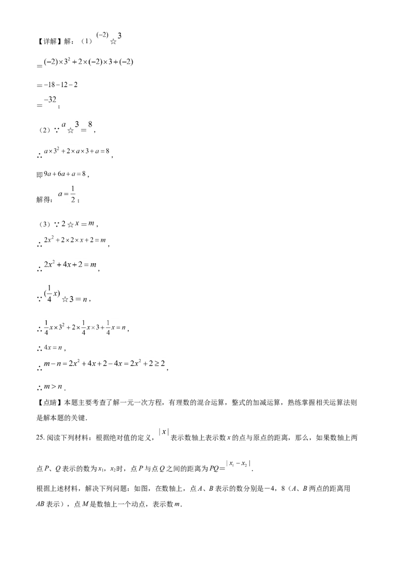 精品解析：北京市第一五九中学2021-2022学年七年级上学期期中数学试题（解析版）(1)_北京初中期末题_C605-京七八九_B京市数学七八九_北京7上数学_2021-2022