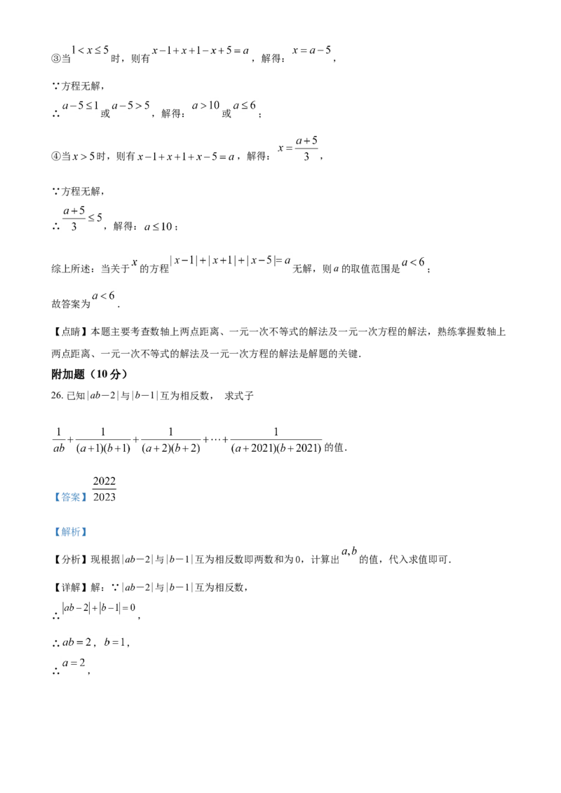 精品解析：北京市第一五九中学2021-2022学年七年级上学期期中数学试题（解析版）(1)_北京初中期末题_C605-京七八九_B京市数学七八九_北京7上数学_2021-2022