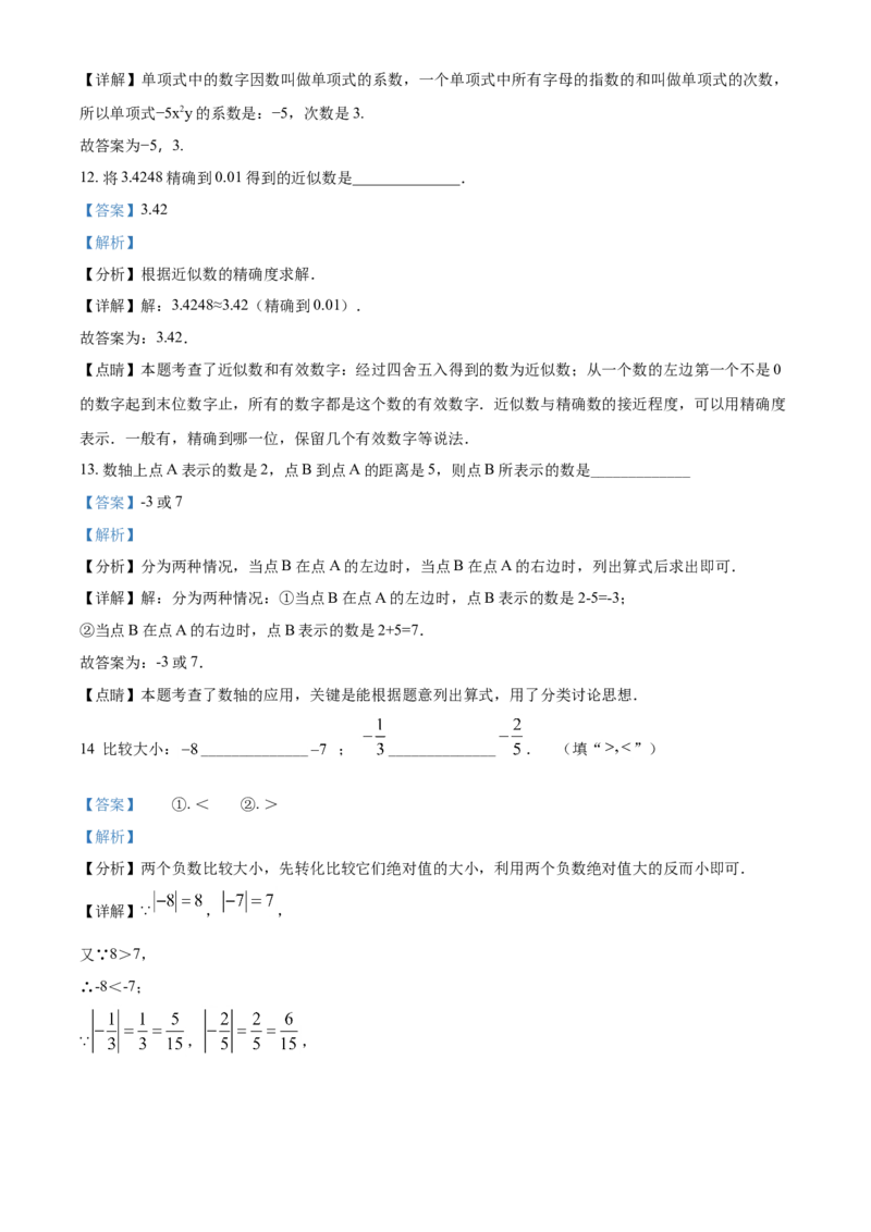 精品解析：北京市第一五九中学2021-2022学年七年级上学期期中数学试题（解析版）(1)_北京初中期末题_C605-京七八九_B京市数学七八九_北京7上数学_2021-2022