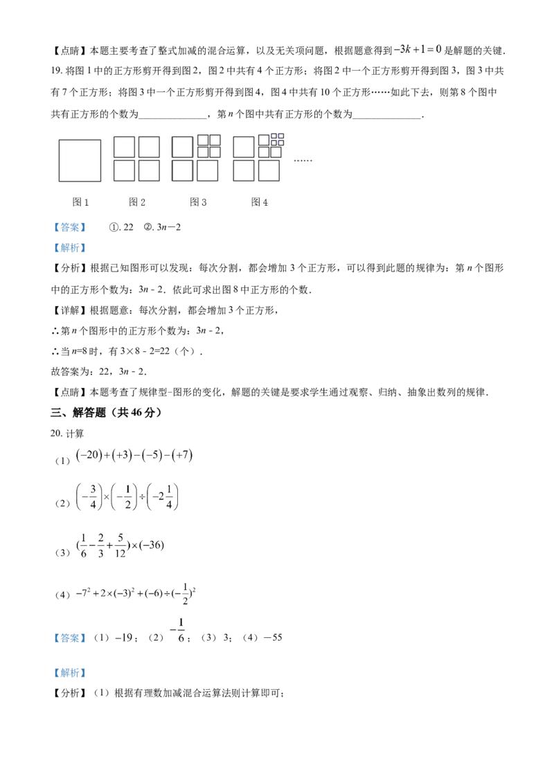 精品解析：北京市第一五九中学2021-2022学年七年级上学期期中数学试题（解析版）(1)_北京初中期末题_C605-京七八九_B京市数学七八九_北京7上数学_2021-2022