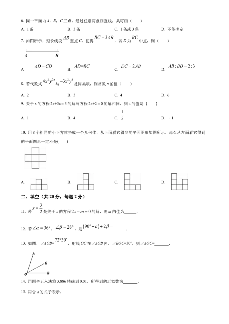 精品解析：北京景山学校远洋分校2022&mdash;2023学年七年级上学期数学期末测试试卷（原卷版）(1)_北京初中期末题_C605-京七八九_B京市数学七八九_北京7上数学_2022-2023_北京7上数学期末