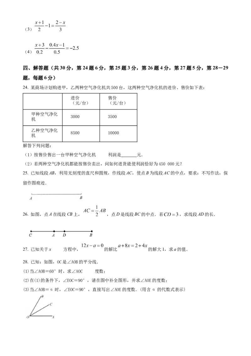 精品解析：北京景山学校远洋分校2022&mdash;2023学年七年级上学期数学期末测试试卷（原卷版）(1)_北京初中期末题_C605-京七八九_B京市数学七八九_北京7上数学_2022-2023_北京7上数学期末