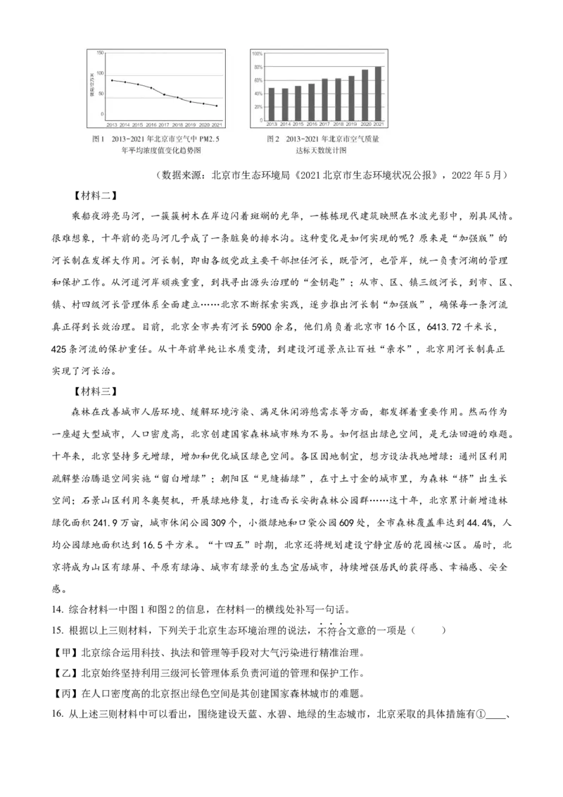 精品解析：北京市朝阳区2022-2023学年九年级上学期期末语文试题（解析版）(1)_北京初中期末题_C605-京七八九_B语文七八九_北京9上语文_2022-2023