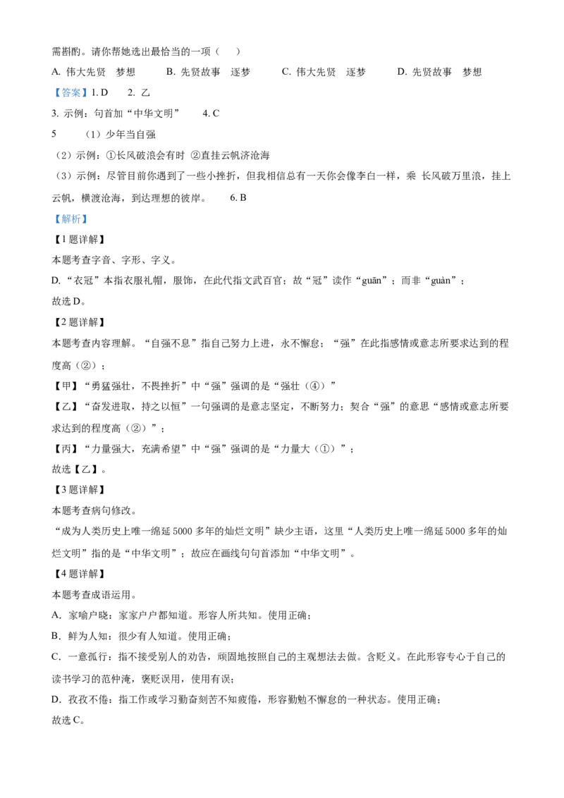 精品解析：北京市朝阳区2022-2023学年九年级上学期期末语文试题（解析版）(1)_北京初中期末题_C605-京七八九_B语文七八九_北京9上语文_2022-2023