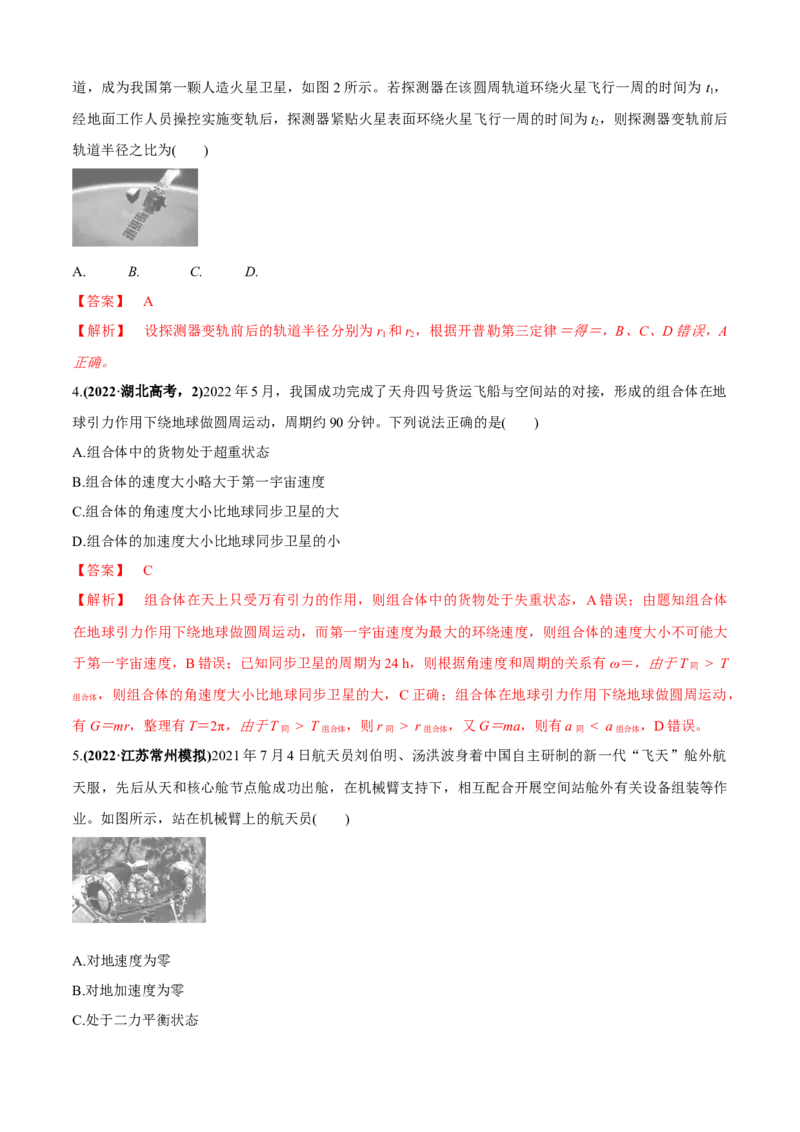 专题1.5天体物理（解析版）_4.2025物理总复习_2023年新高复习资料_二轮复习_2023届高考物理二、三轮复习总攻略290387341_专题1.5天体物理-2023届高考物理二、三轮复习总攻略