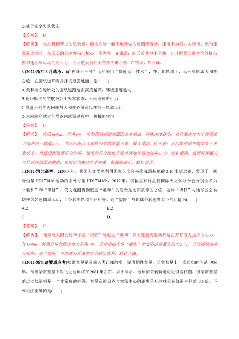 专题1.5天体物理（解析版）_4.2025物理总复习_2023年新高复习资料_二轮复习_2023届高考物理二、三轮复习总攻略290387341_专题1.5天体物理-2023届高考物理二、三轮复习总攻略