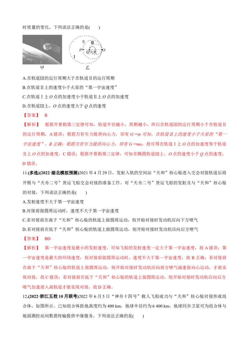 专题1.5天体物理（解析版）_4.2025物理总复习_2023年新高复习资料_二轮复习_2023届高考物理二、三轮复习总攻略290387341_专题1.5天体物理-2023届高考物理二、三轮复习总攻略