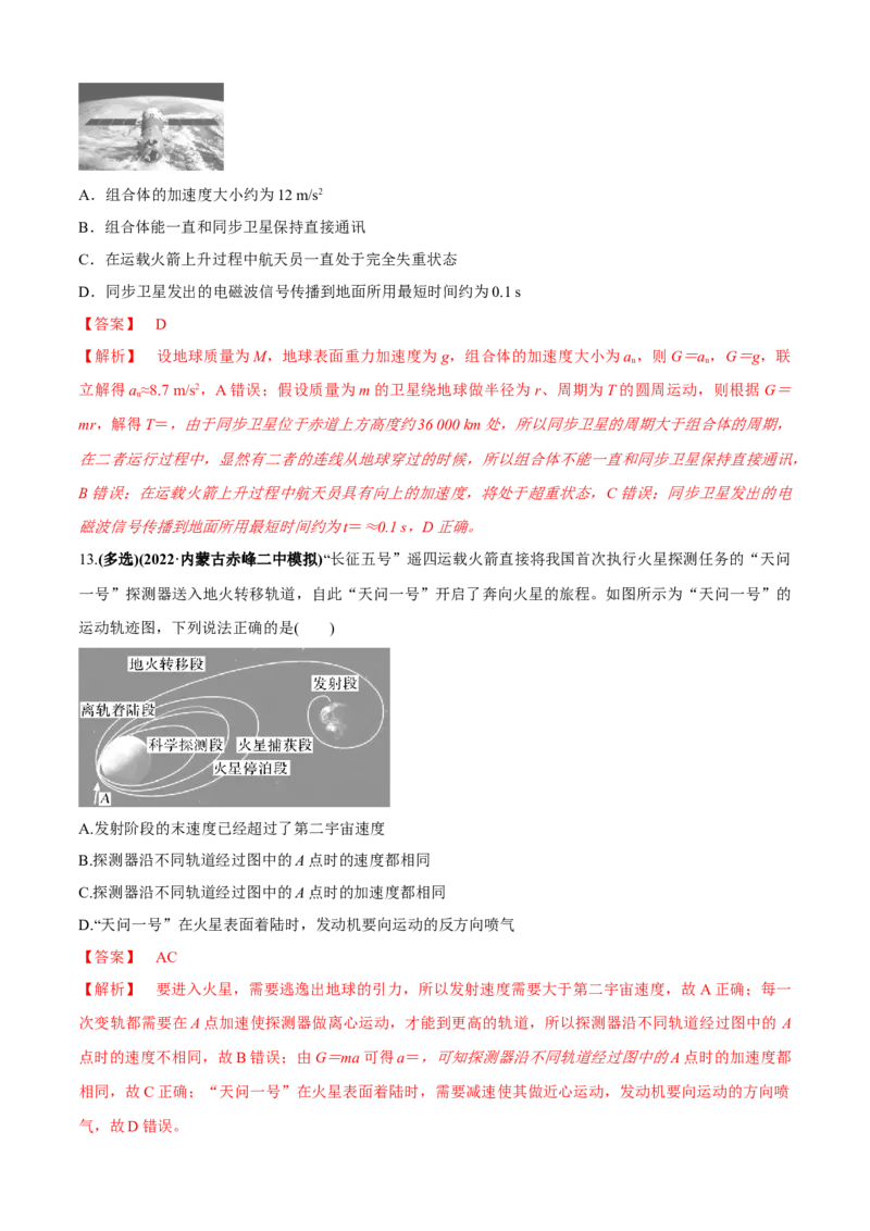 专题1.5天体物理（解析版）_4.2025物理总复习_2023年新高复习资料_二轮复习_2023届高考物理二、三轮复习总攻略290387341_专题1.5天体物理-2023届高考物理二、三轮复习总攻略