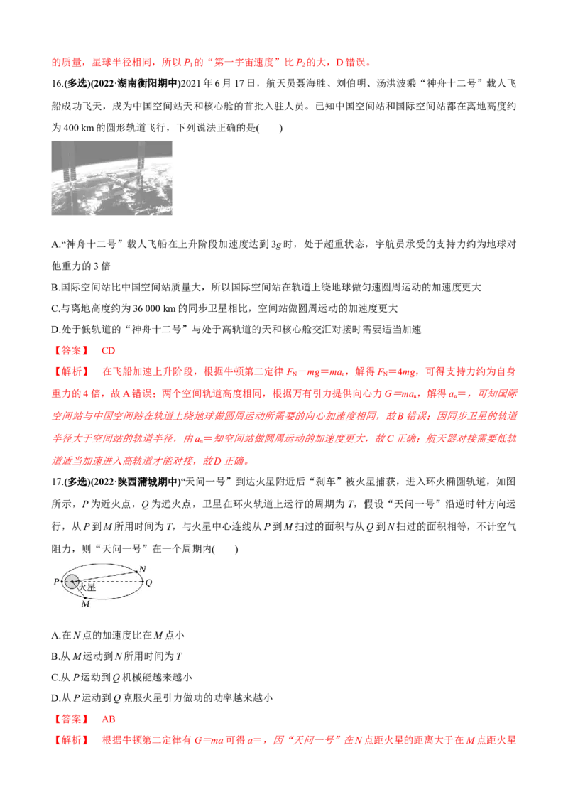 专题1.5天体物理（解析版）_4.2025物理总复习_2023年新高复习资料_二轮复习_2023届高考物理二、三轮复习总攻略290387341_专题1.5天体物理-2023届高考物理二、三轮复习总攻略