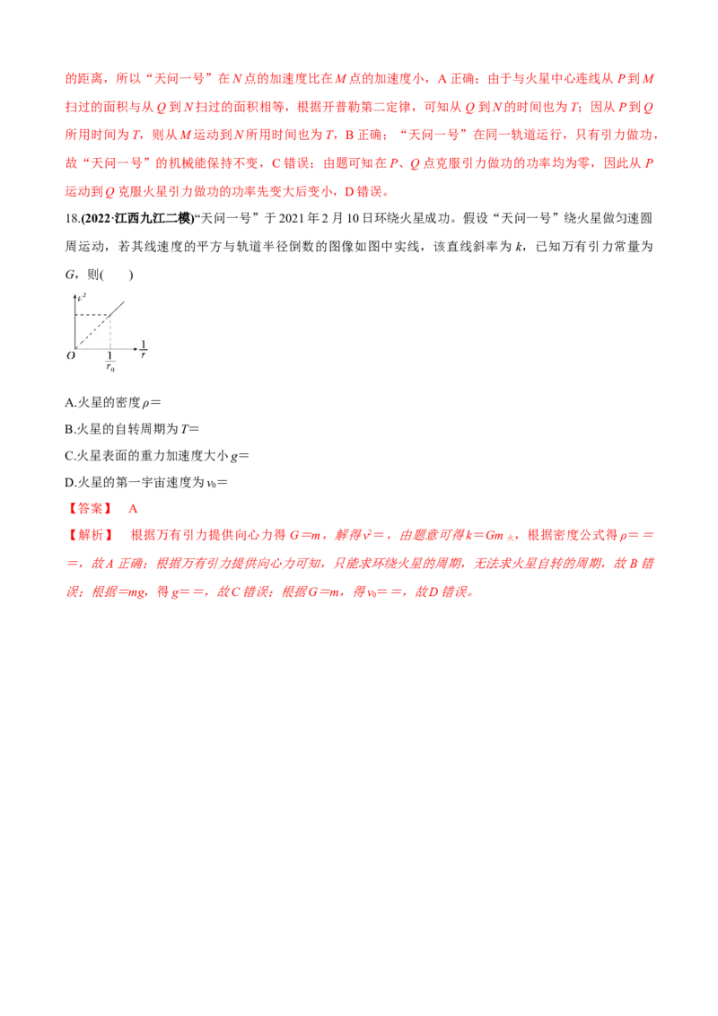 专题1.5天体物理（解析版）_4.2025物理总复习_2023年新高复习资料_二轮复习_2023届高考物理二、三轮复习总攻略290387341_专题1.5天体物理-2023届高考物理二、三轮复习总攻略