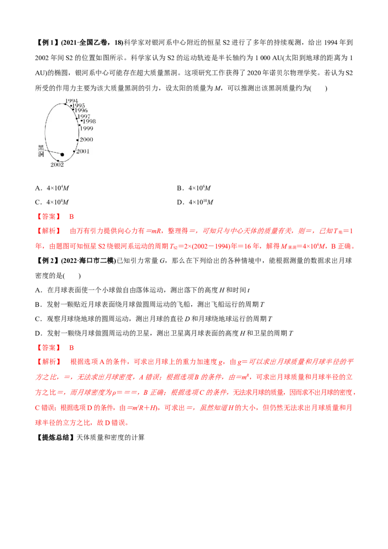 专题1.5天体物理（解析版）_4.2025物理总复习_2023年新高复习资料_二轮复习_2023届高考物理二、三轮复习总攻略290387341_专题1.5天体物理-2023届高考物理二、三轮复习总攻略