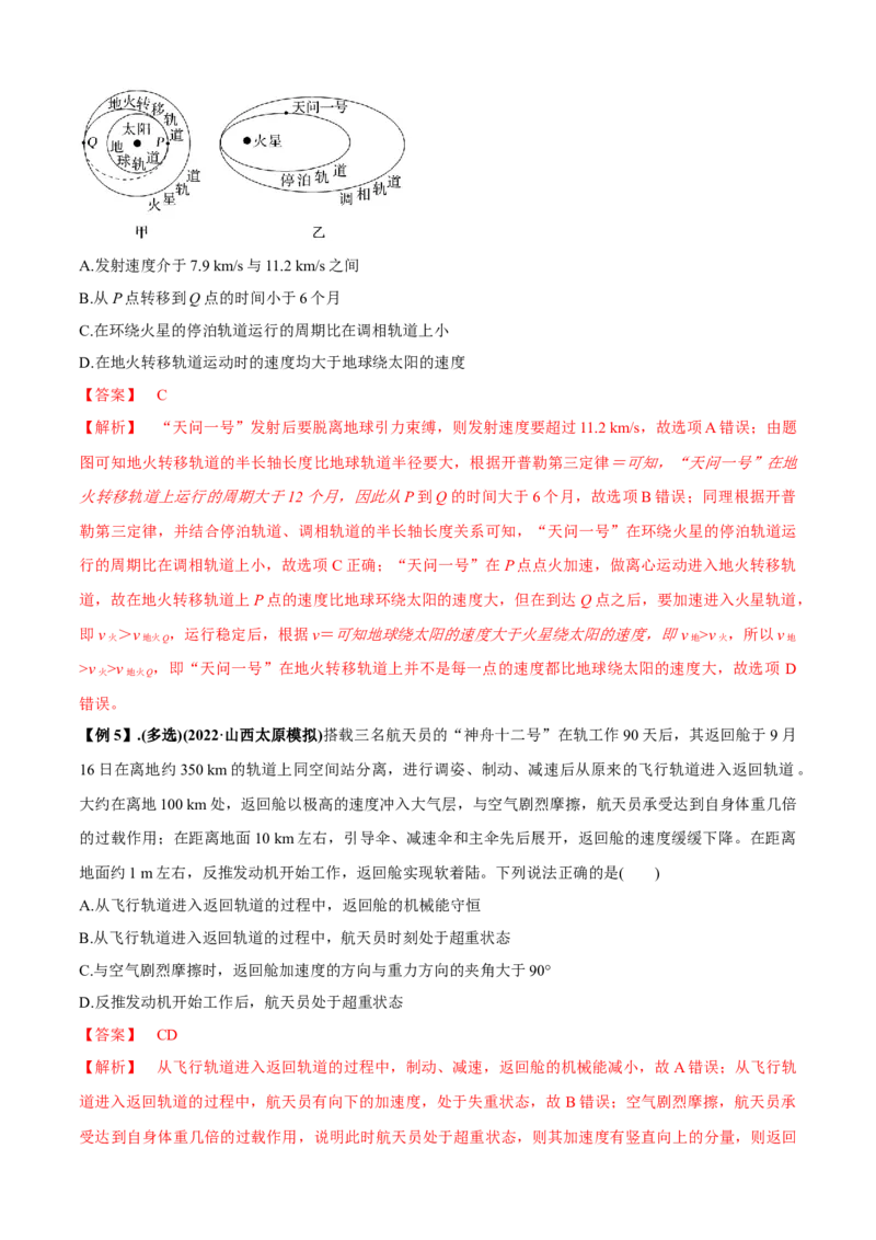 专题1.5天体物理（解析版）_4.2025物理总复习_2023年新高复习资料_二轮复习_2023届高考物理二、三轮复习总攻略290387341_专题1.5天体物理-2023届高考物理二、三轮复习总攻略