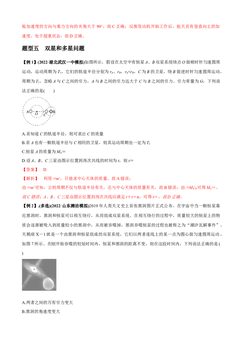 专题1.5天体物理（解析版）_4.2025物理总复习_2023年新高复习资料_二轮复习_2023届高考物理二、三轮复习总攻略290387341_专题1.5天体物理-2023届高考物理二、三轮复习总攻略