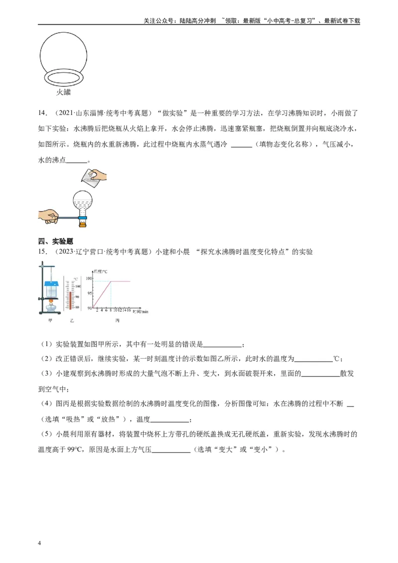 专题9压强9.3大气压强（学生版）_02中考总复习（2026版更新中）_04-物理-中考总复习_2024年中考复习资料_专项复习资料_完三年（2021&mdash;2023）中考真题分项精编（全国通用）