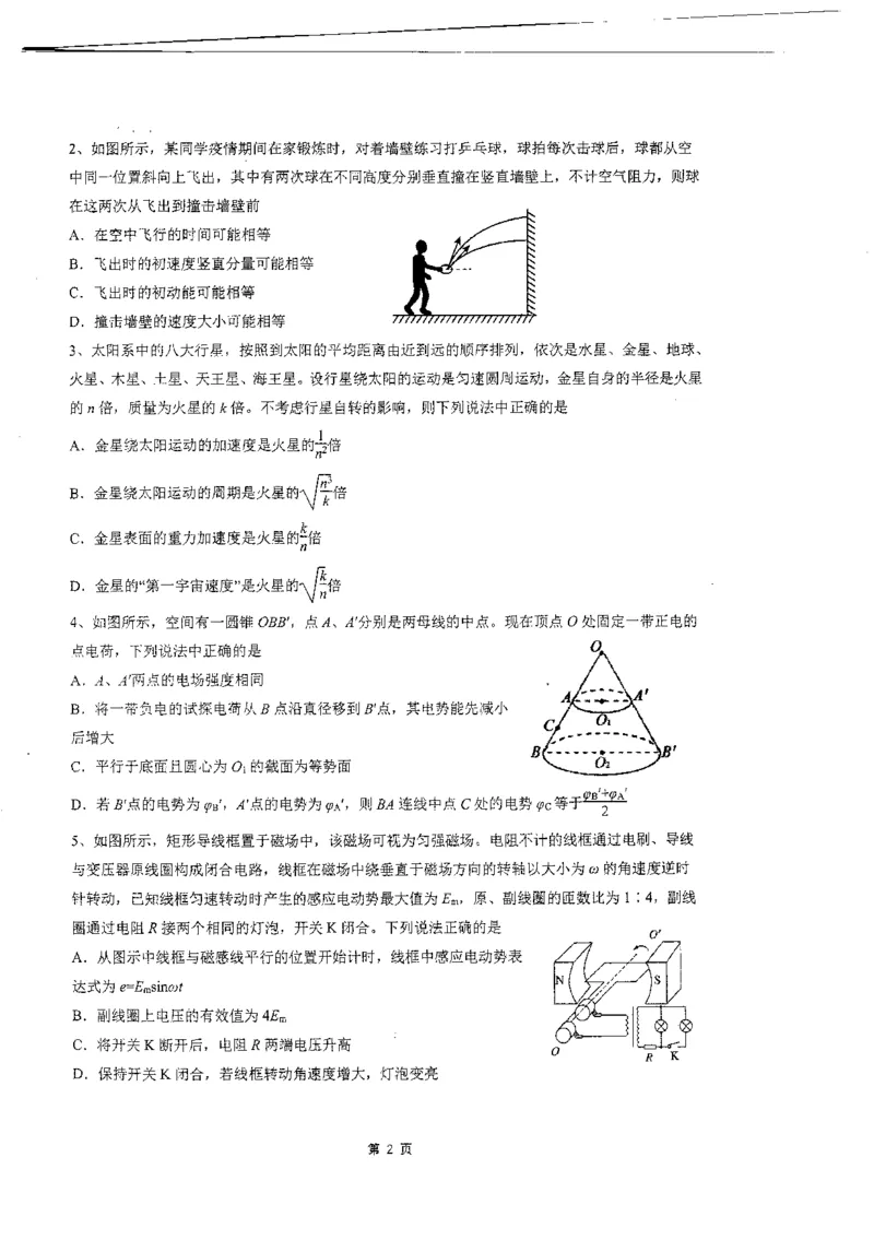 2023届广东省六校高三第一次联考物理试题_4.2025物理总复习_2023年新高复习资料_3物理高考模拟题_新高考_2023届广东省六校高三第一次联考物理含答案