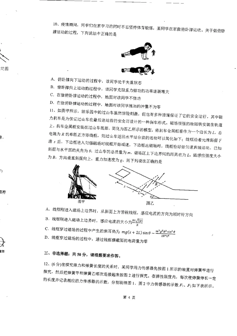 2023届广东省六校高三第一次联考物理试题_4.2025物理总复习_2023年新高复习资料_3物理高考模拟题_新高考_2023届广东省六校高三第一次联考物理含答案